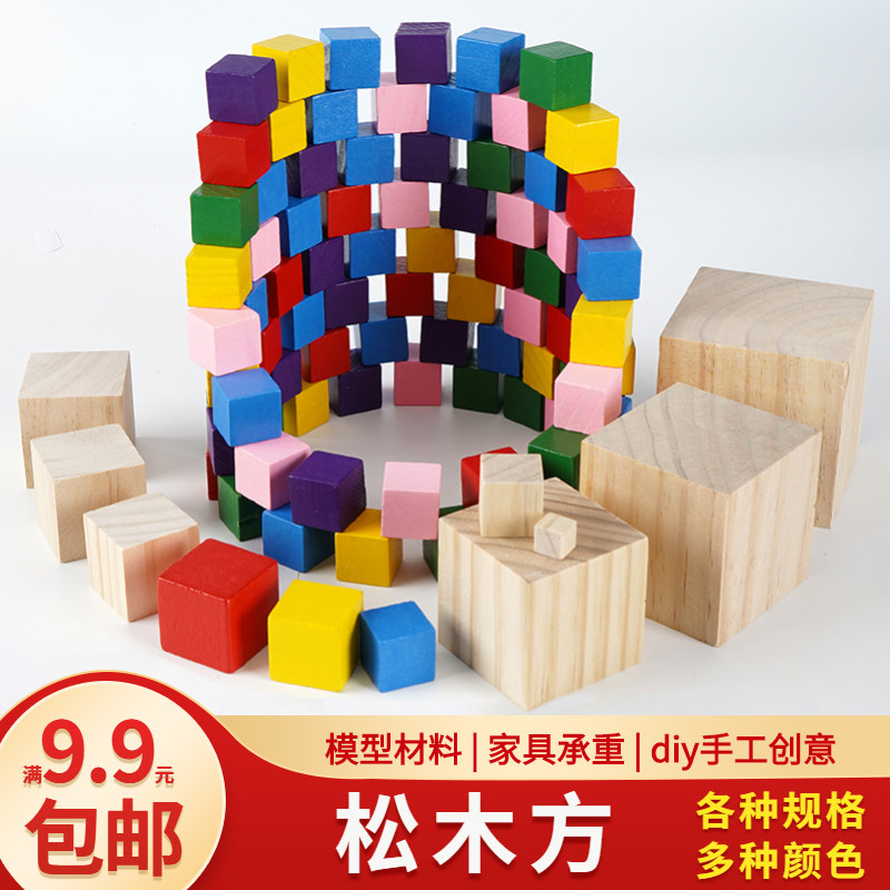 diy手工立体构成制作材料场景沙盘建筑模型正方体小木块松木方