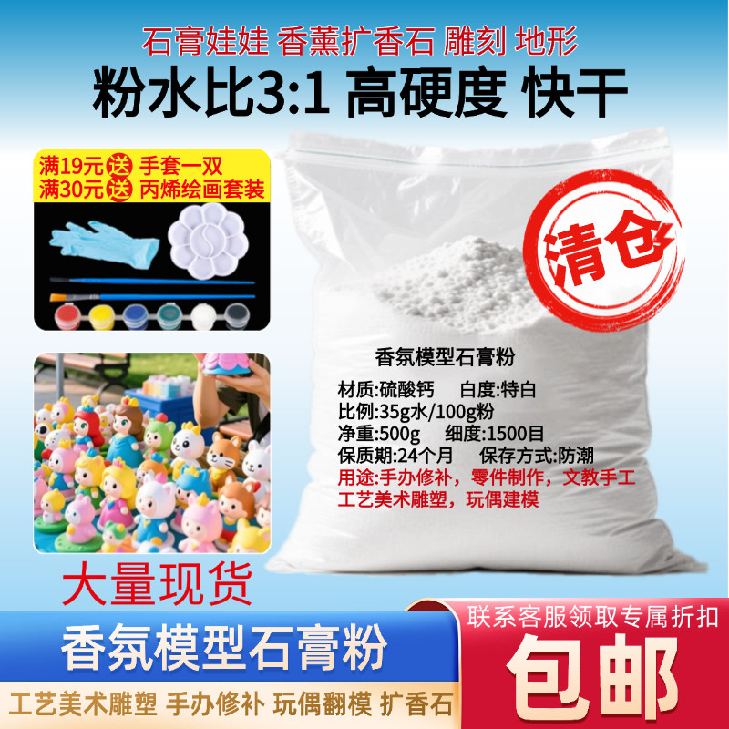 特白石膏粉diy手工专用香薰模型粉高强美术雕刻石膏娃娃模具彩绘,模玩/动漫/周边/娃圈三坑/桌游,模型制作工具/辅料耗材,淘宝优惠券,粉丝福利购,淘宝优惠卷