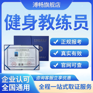 健身教练员高级证书运动康复理疗师运动营养师保健推拿按摩师报考