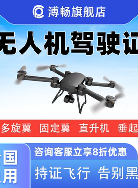 无人机驾驶证aopa民用飞行执照asfc证书考试报名caac考证培训uom