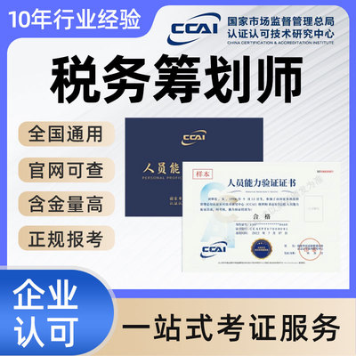 税务筹划师企业合规师信用管理师商业秘密咨询师证书报名培训