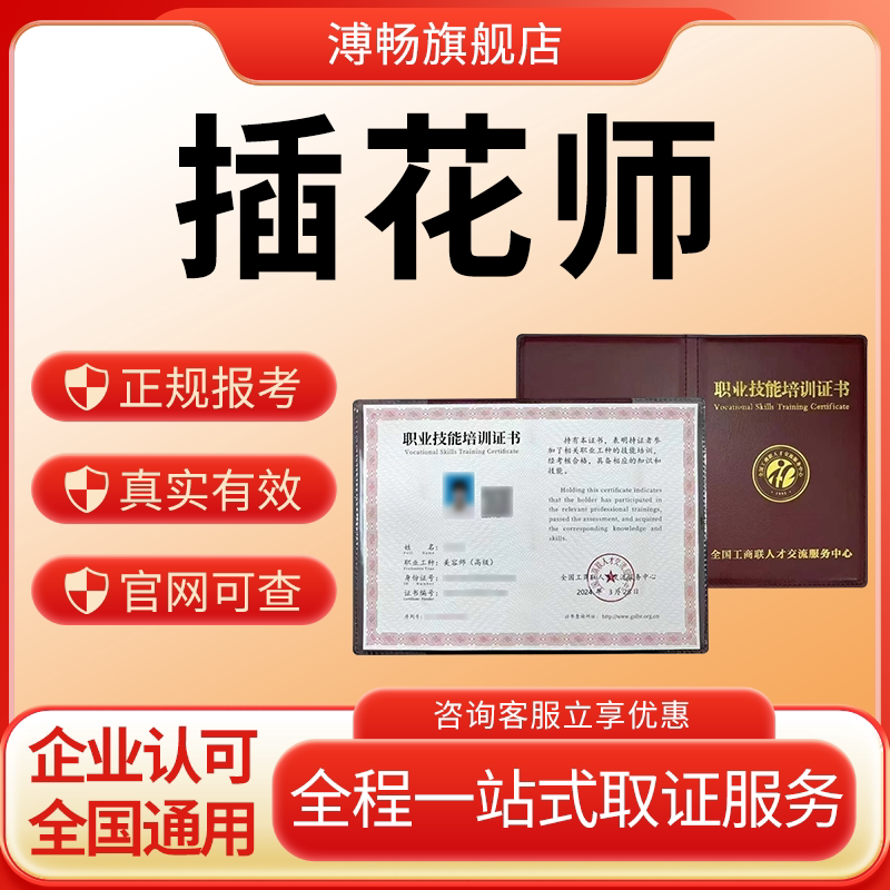 插花师初级中级高级农艺师证书纹绣师考试香道师报名品酒师酿酒师