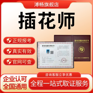 插花师初级中级高级农艺师证书纹绣师考试香道师报名品酒师酿酒师
