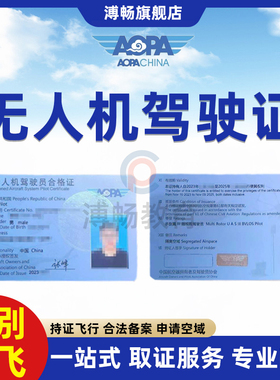 无人机考证aopa飞行执照报名视距内超视距教员植保测绘asfc证