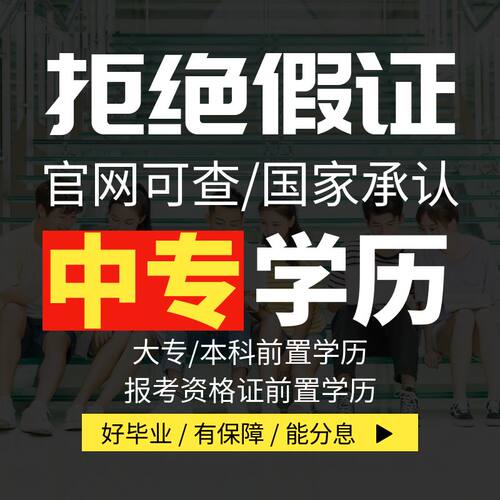 轻松提升中专学历