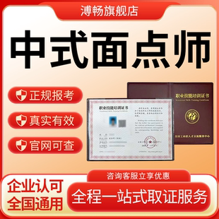 高级中式面点师证书全程线上学习考试报名中式烹调师西式面点厨师