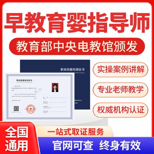早教育婴指导师亲子教育融合教育影子教师幼儿园园长证高级培训学