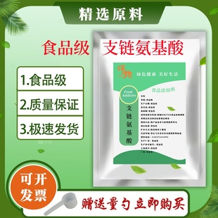 伴她食品级 支链氨基酸 支链氨基酸粉 食用支链氨基酸健身 BCAA粉