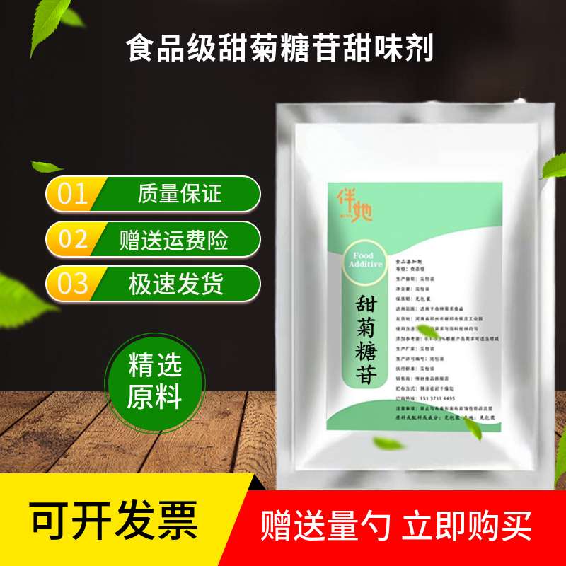 食品级甜菊糖苷食用甜菊糖甙甜味剂甜菊糖植物提取物无糖代糖包邮