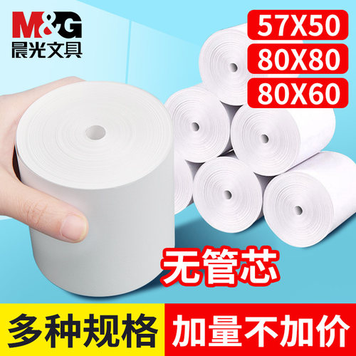 晨光热敏收银纸57x5080x80x60