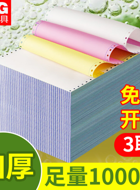 晨光针式电脑打印纸三联二等分三等分241-3联发票出库送货单