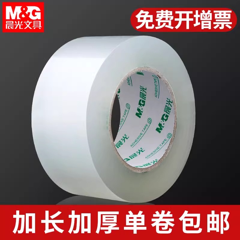 晨光透明膠帶大卷封箱膠帶封口膠批發(fā)大號(hào)加寬帶封箱帶高透明膠布膠紙包裝不留膠6厘米4.5cm快遞打包寬膠帶