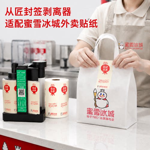 从匠标签剥离器蜜雪冰城专用