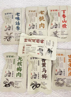 万掌柜陈皮杨梅老桃肉丁香500g