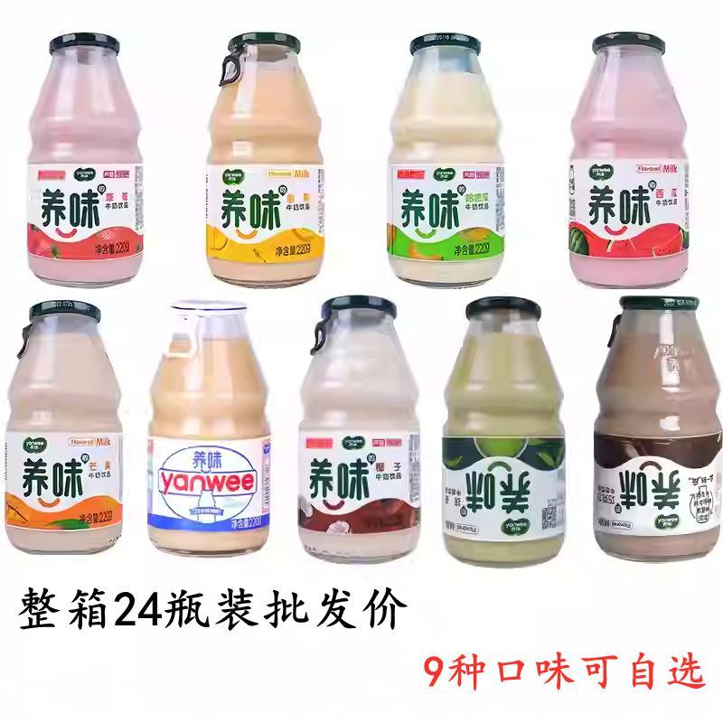 yanwee/养味草莓牛奶中性果奶学生奶整箱220g*24瓶玻璃瓶装早餐奶
