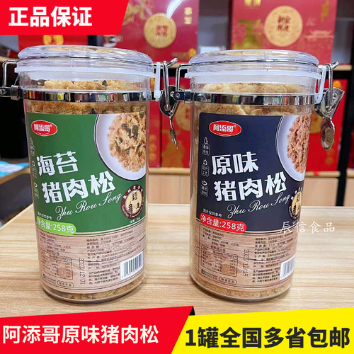 阿添哥原味猪肉松258g/罐