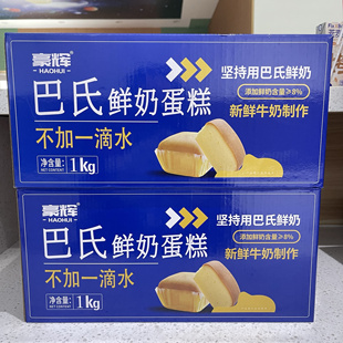 豪辉巴氏鲜奶蛋糕2斤礼盒装不加一滴水早餐点心新鲜蛋糕面包糕点