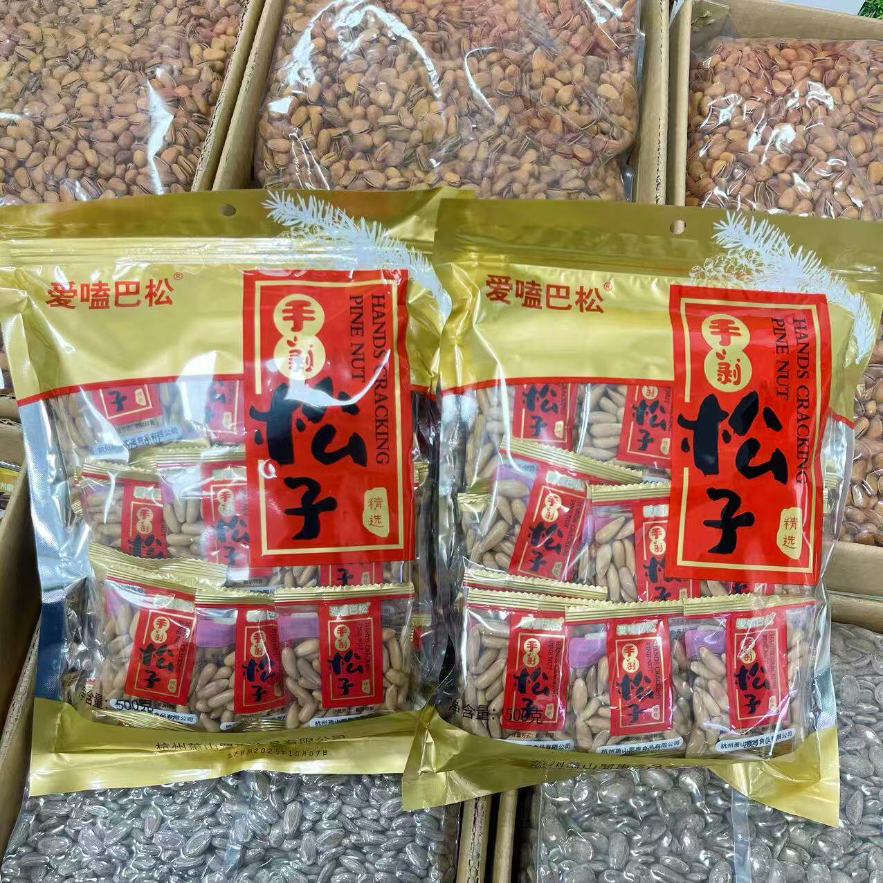 爱磕巴松手剥松子500g/包薄壳松子休闲食品坚果零食新货年货送礼