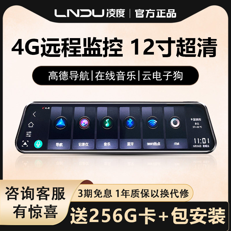 凌度4G行车记录仪AR导航远端监控前后双摄流媒体2025新款免走线