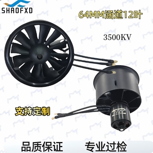涵道电机64mm套装12叶电机遥控飞机2222无刷马达 高转速风扇电机