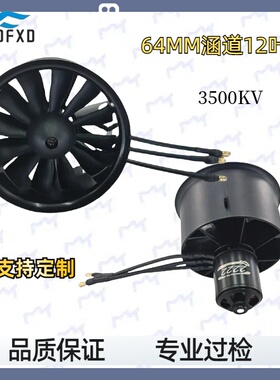 涵道电机64mm套装12叶电机遥控飞机2222无刷马达 高转速风扇电机