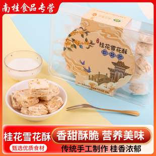 桂花雪花酥咸宁特产传统糕点心小吃休闲零食