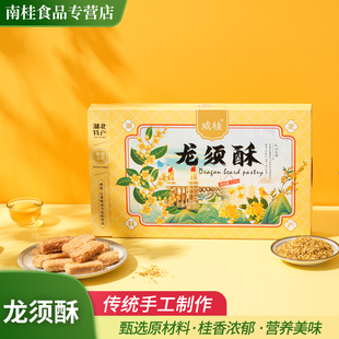 龙须酥咸宁特产龙须酥传统手工制作桂花蛋酥糕点零食小吃