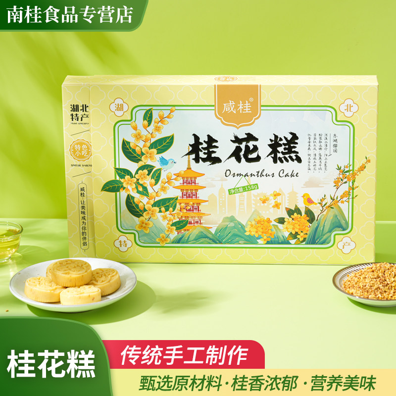 咸宁手工糕点下午茶点心桂花糕手办礼