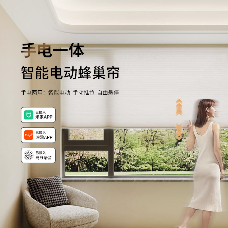 手电一体电动蜂巢帘卷帘遥控智能语音窗帘遮光遮阳卧室厨房办公室