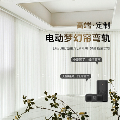 智能电动弯轨梦幻帘定制弧型圆型L型U型轨道语音声控遥控