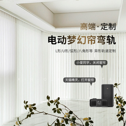 弯轨梦幻帘智能控制也淳