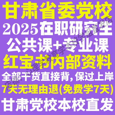 甘肃党校在职研究生兰州本校直发