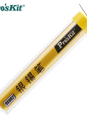 台湾宝工2%银锡笔高亮度小卷含银焊锡0.8mm焊锡丝焊锡线焊锡9S002