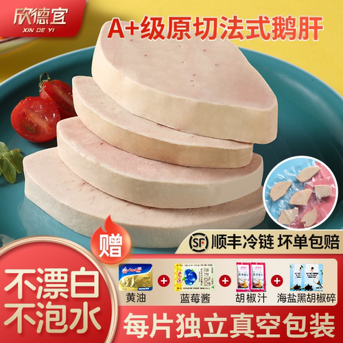 A+级鹅肝新鲜法式原切独立包装