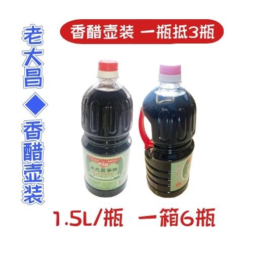 非遗老大昌台州香醋调味米醋点蘸