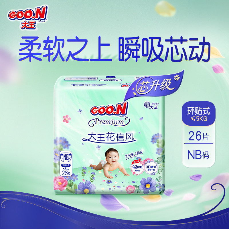 【官方】大王花信风纸尿裤芯升级婴儿拉拉裤超薄透气尿布尿不湿