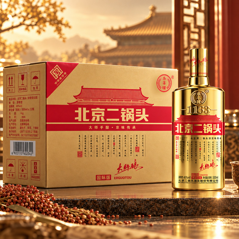 永丰牌北京二锅头大师酿金清香型纯粮食酒水白酒整箱送礼二锅头