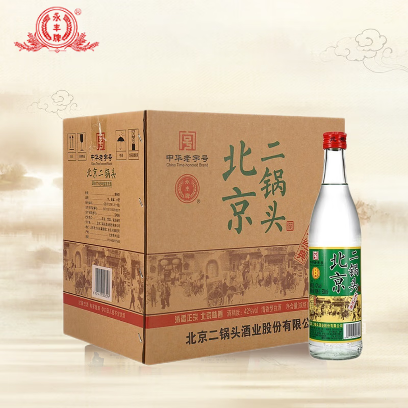 永丰牌北京二锅头绿标粮食酒清香型白酒整箱北京二锅头