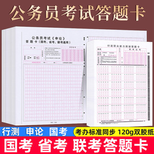 申论标准答题纸行测答题卡纸国考省考公务员考试申论专用稿纸本25格申论答题卡纸本稿纸a3作文方格纸格子纸本