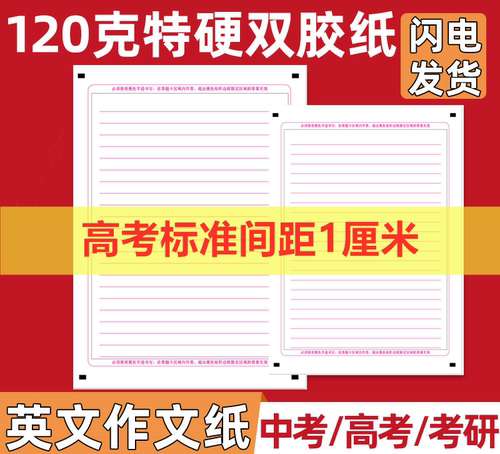 120克超厚瑞雪品牌纸媲美考试纸张