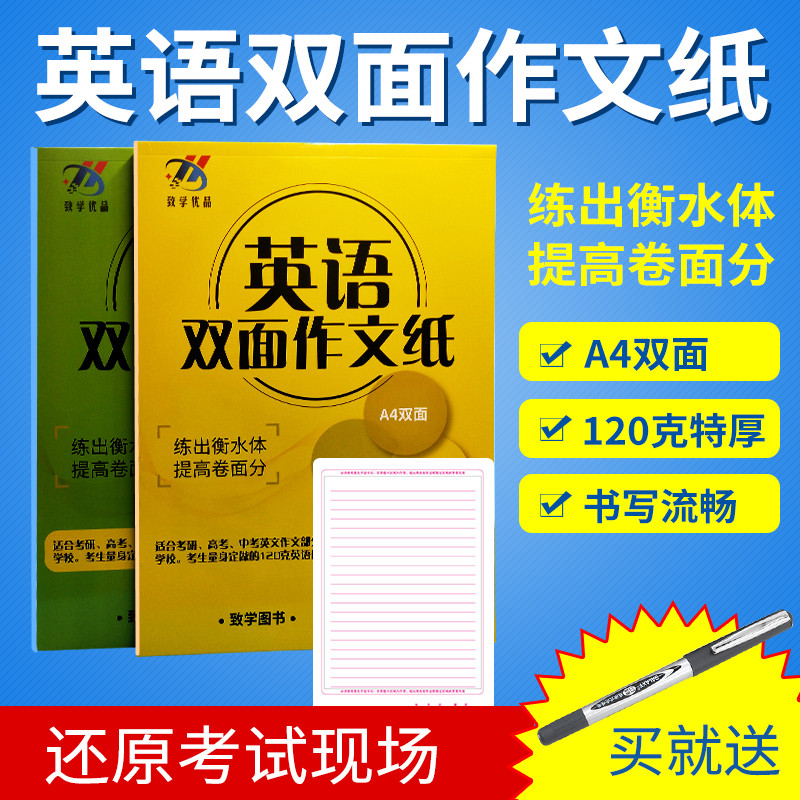 考研英语双面作文纸A4双面正反120克作文纸中考高考作文纸本考试