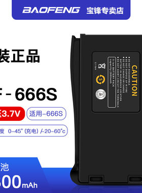 宝锋BF-888S 666S 999S 777S C1对讲机电池 宝峰对讲机锂子电池