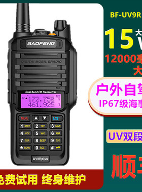宝锋BF-UV9R PLUS对讲机民用防水大功率宝峰5R手持户外自驾游船用