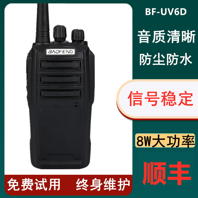 宝锋民用大功率户外工地对讲器
