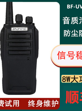 对讲机民用8W大功率酒店户外工地 宝锋BF-UV6D对讲器bf-888S PLUS