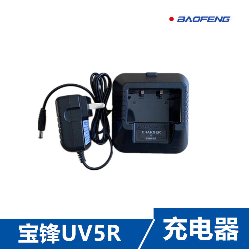 宝峰UV-5R对讲机充电器 原装宝锋BF-UV5R ABCE充电器座 三代通用图片