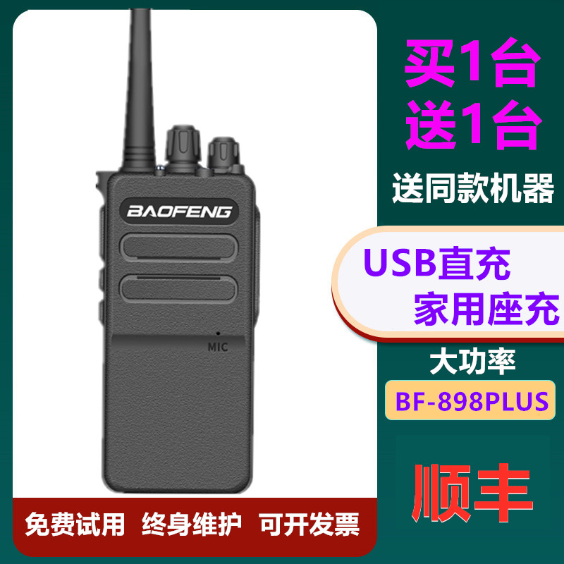 宝锋bf-868对讲机户外898对讲讲户外机小型酒店工地878plus 一对