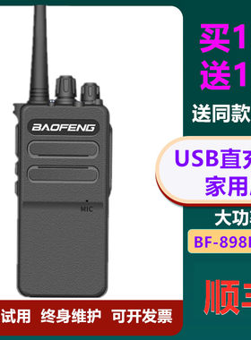 宝锋bf-868对讲机户外小型工地