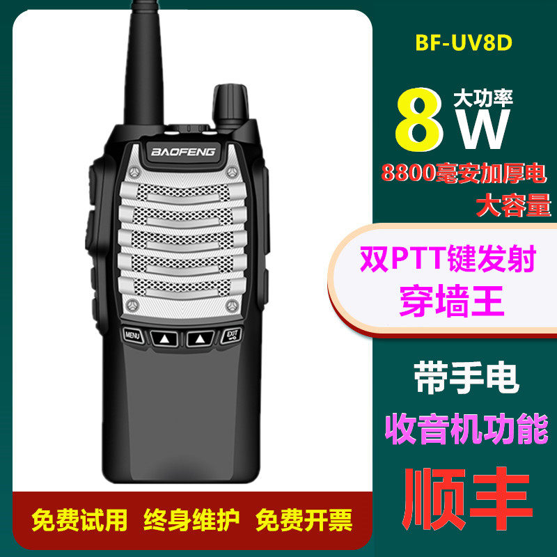 宝锋BF-UV8D对讲机宝峰8W大功率户外机民用公里50对讲讲机bf-888s