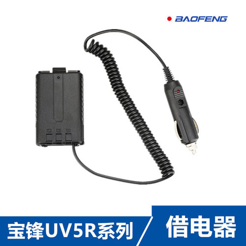 宝锋uv-5r借电器
